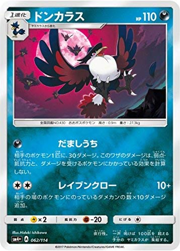 Amazon.co.jp: ポケモンカードゲーム/PK-SM4+-062 ドンカラス : Hobbies